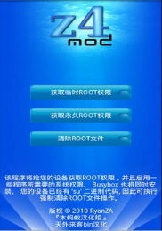 z4root一鍵root工具 歷史、風險與現代替代方案